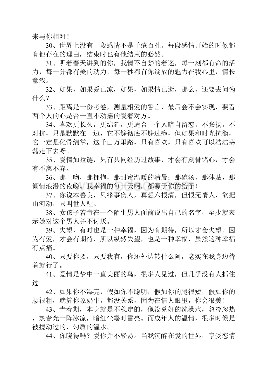 关于恋爱中的唯美句子.docx_第3页