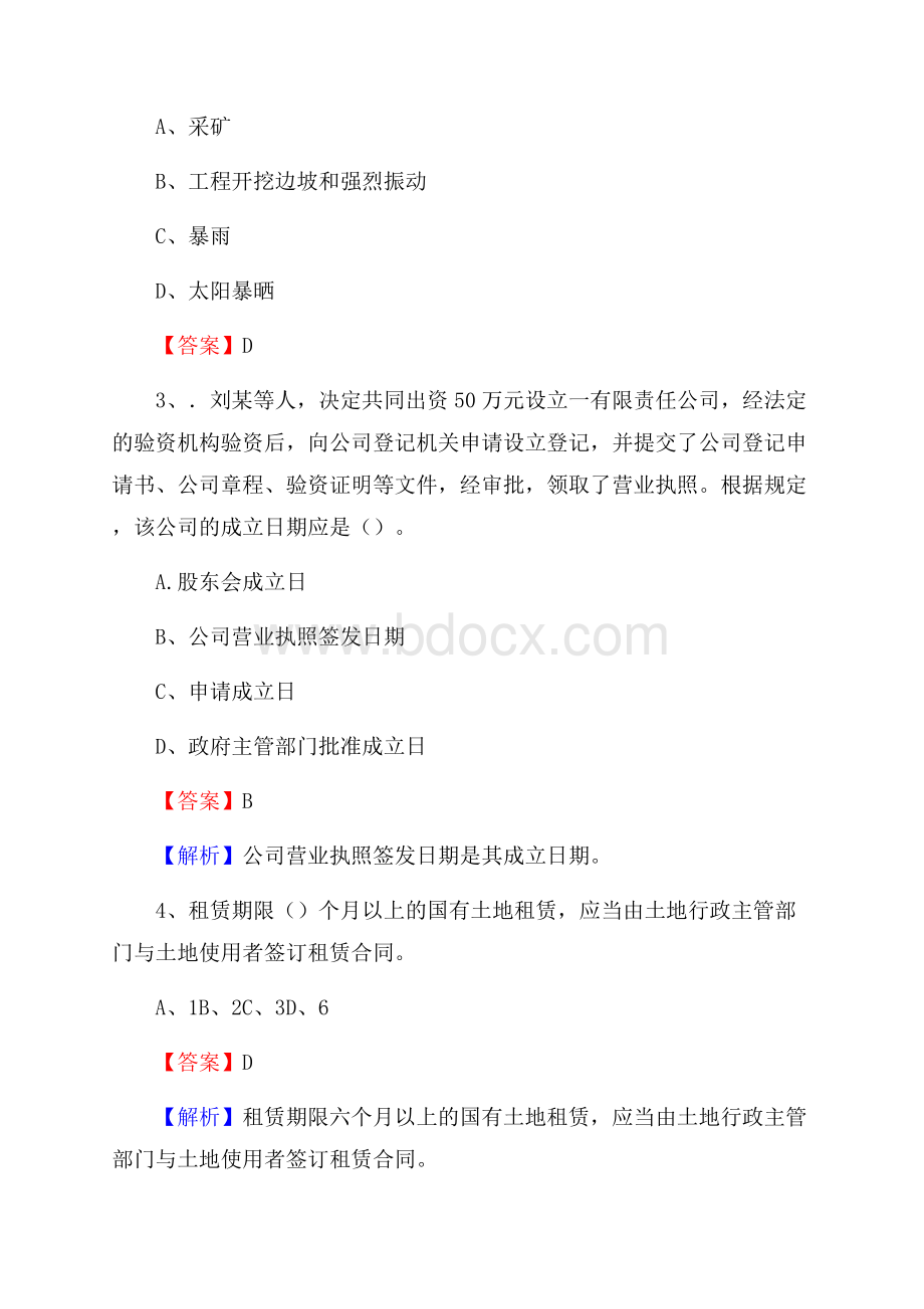 广灵县自然资源系统招聘《专业基础知识》试题及答案.docx_第2页