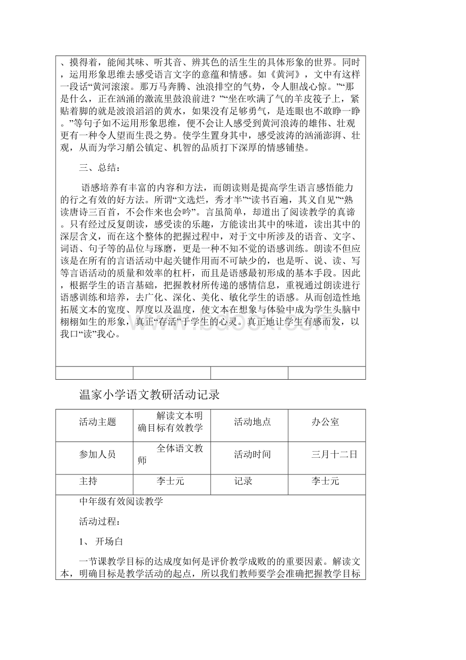 小学语文组教研活动记录教学内容.docx_第3页