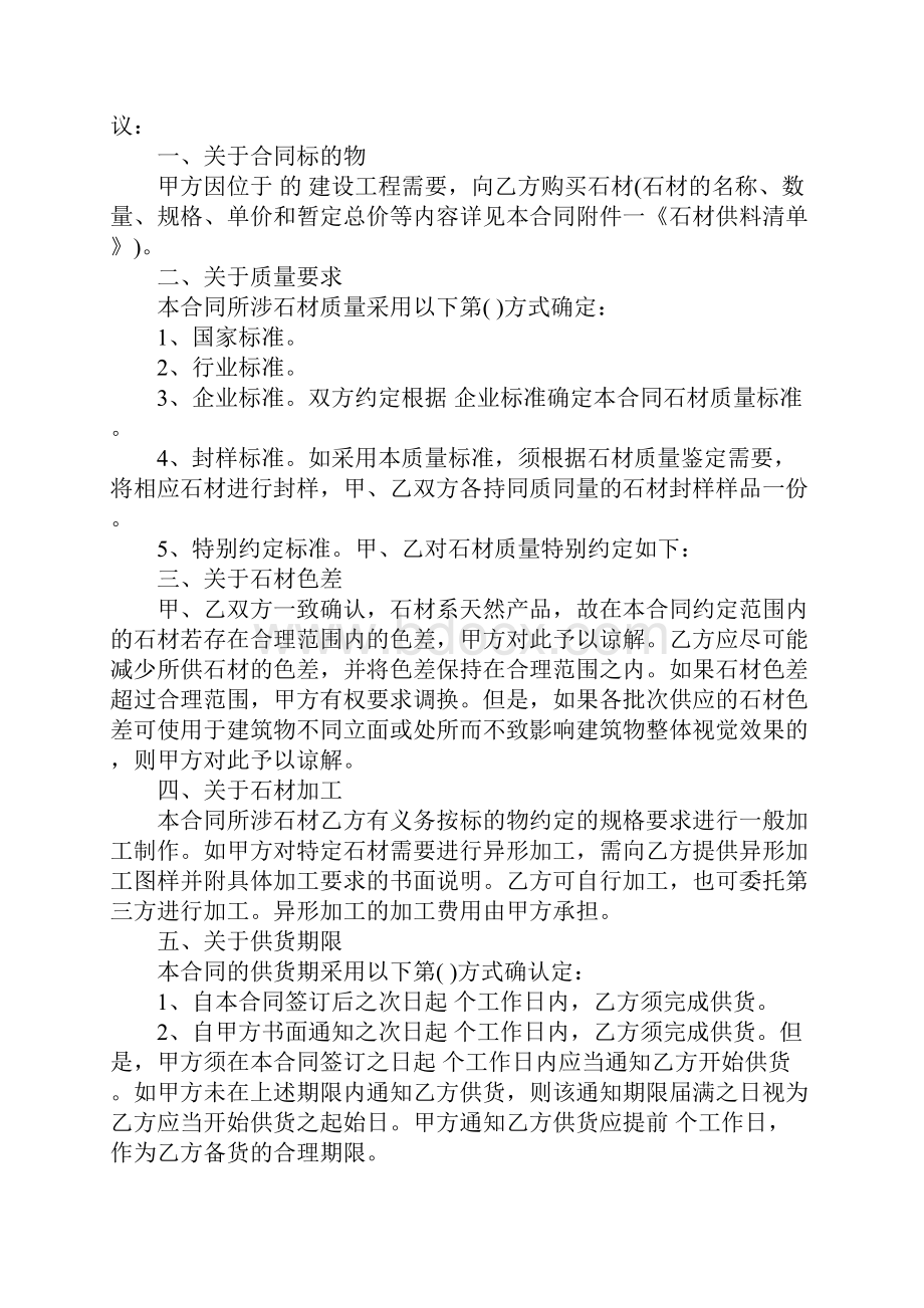 石材供销合同标准范本.docx_第2页