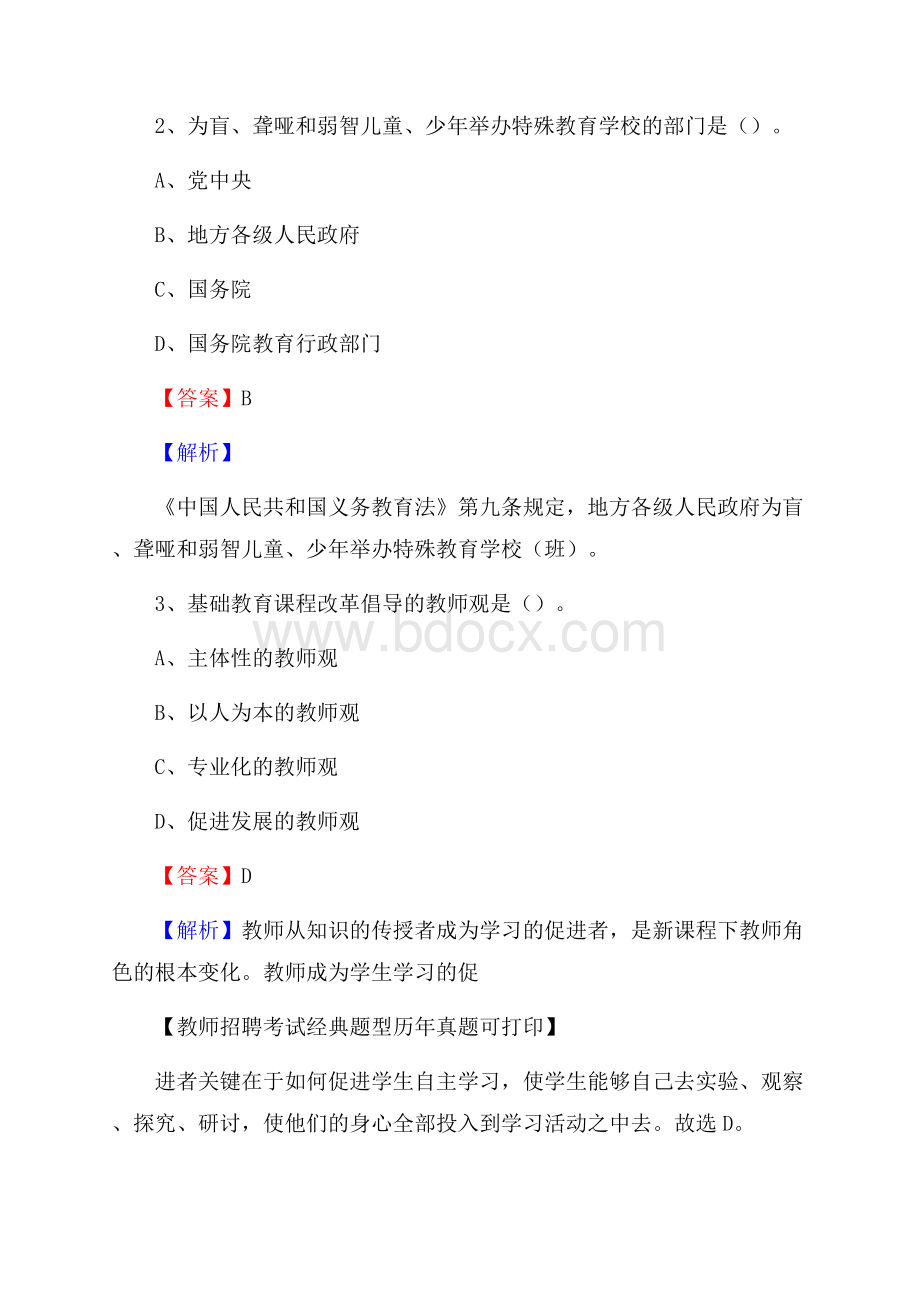 新疆巴音郭楞蒙古自治州轮台县教师招聘《教育学、教育心理、教师法》真题.docx_第2页