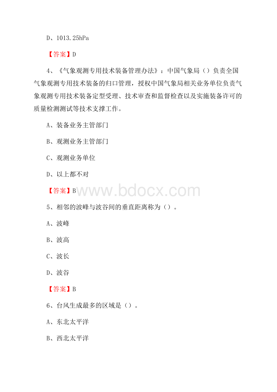 黑龙江省大庆市肇州县下半年气象部门《专业基础知识》.docx_第2页