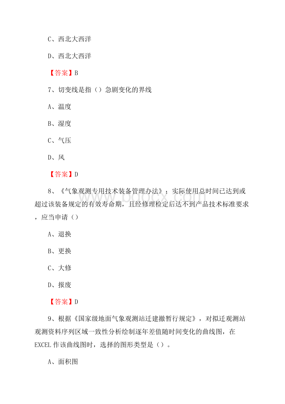 黑龙江省大庆市肇州县下半年气象部门《专业基础知识》.docx_第3页