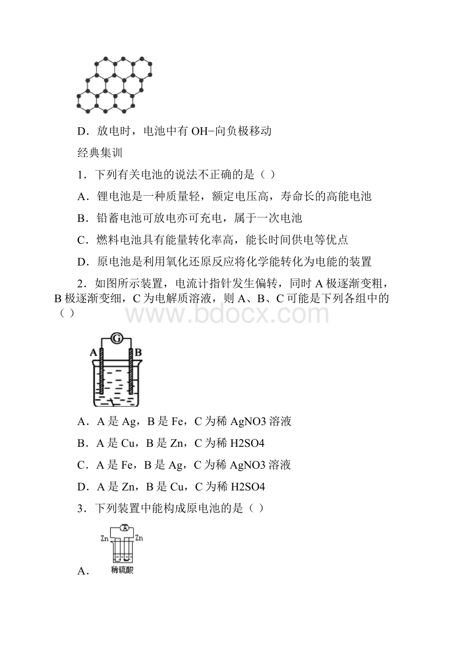 高一化学暑期系统复习4原电池附解析.docx_第2页