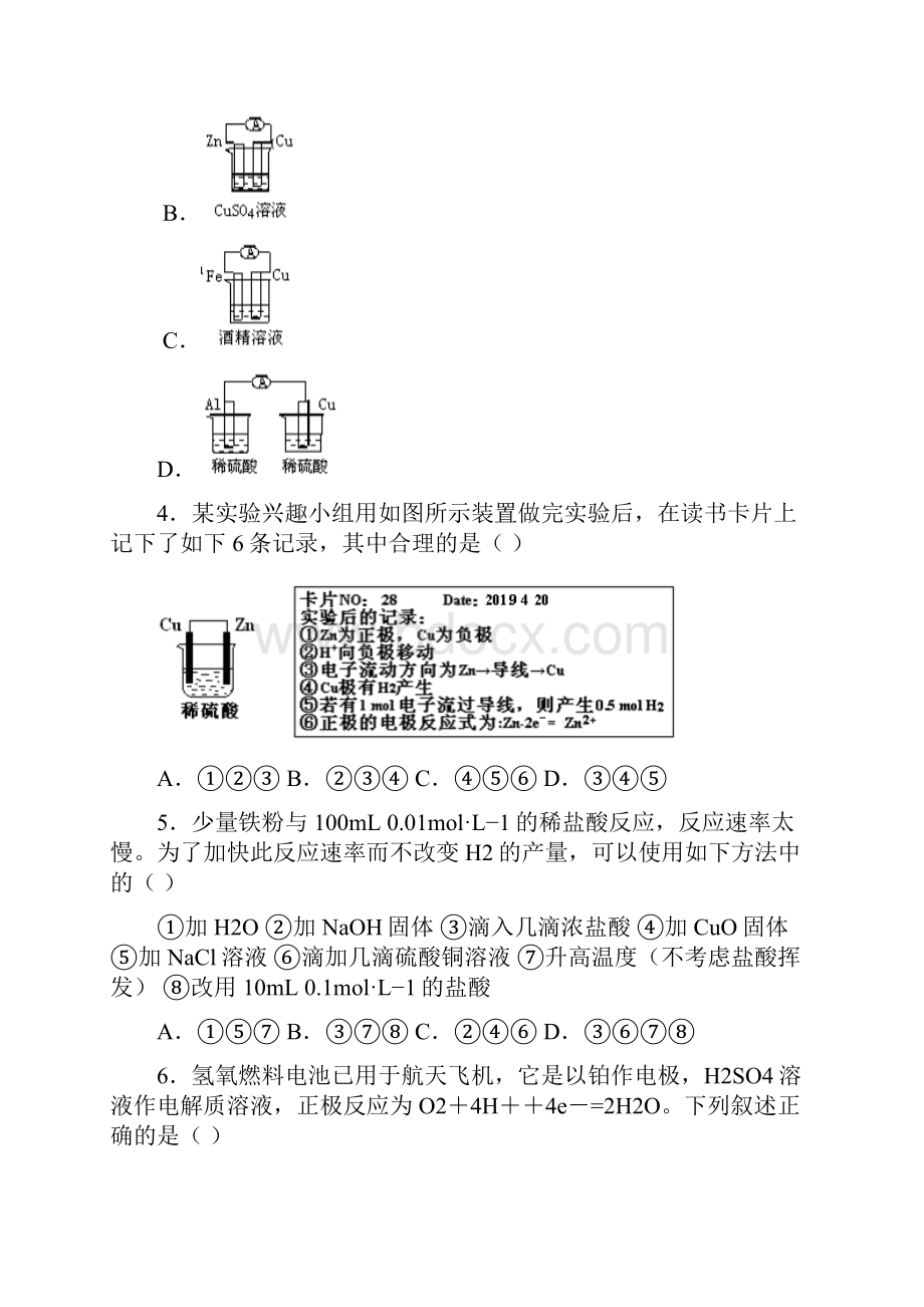 高一化学暑期系统复习4原电池附解析.docx_第3页