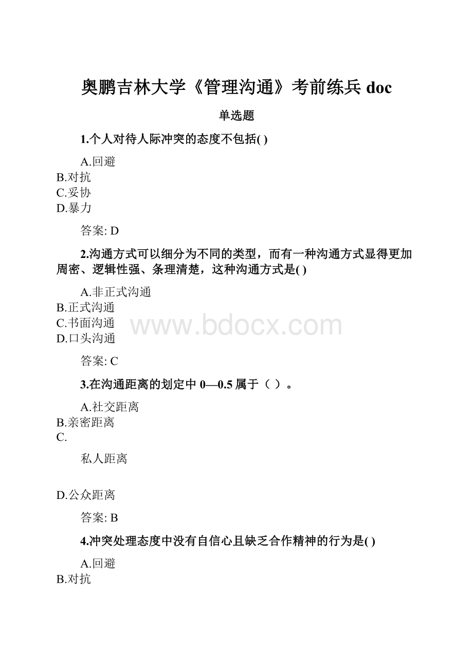 奥鹏吉林大学《管理沟通》考前练兵doc.docx_第1页