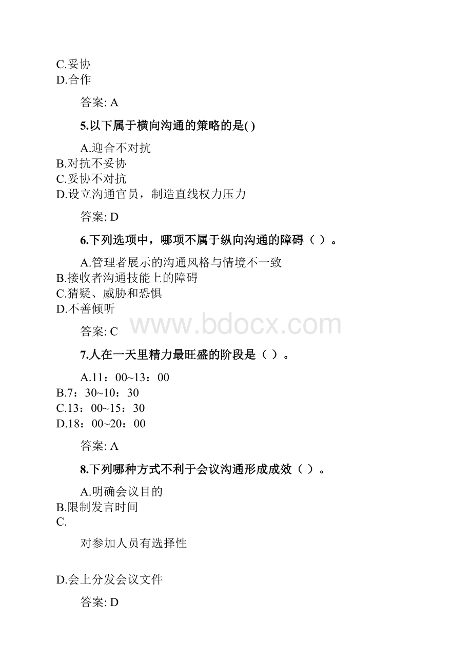 奥鹏吉林大学《管理沟通》考前练兵doc.docx_第2页