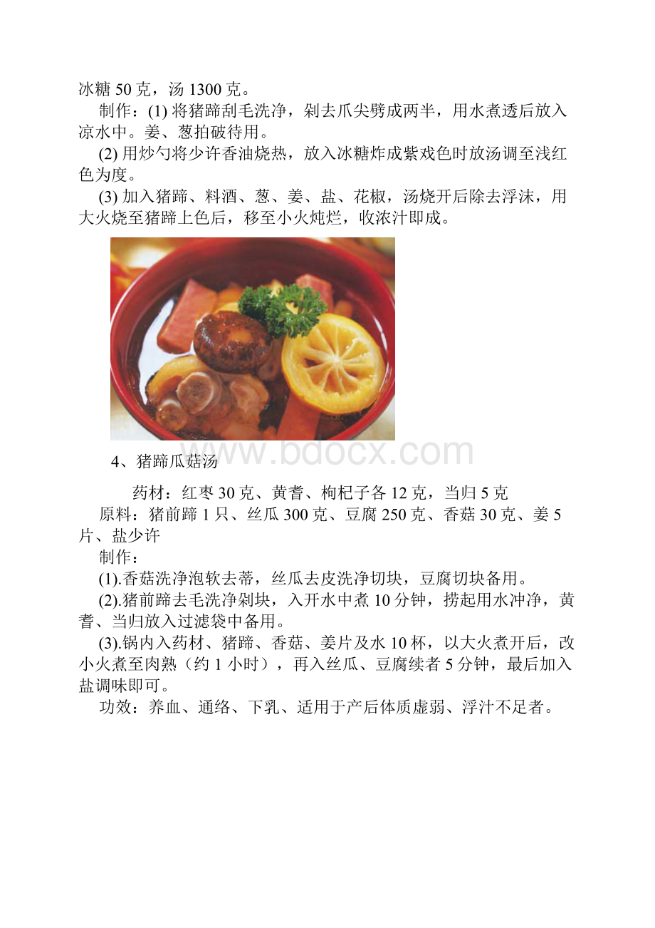 猪蹄的多种吃法 红烧肉扣肉的做法麻辣水煮分解.docx_第3页