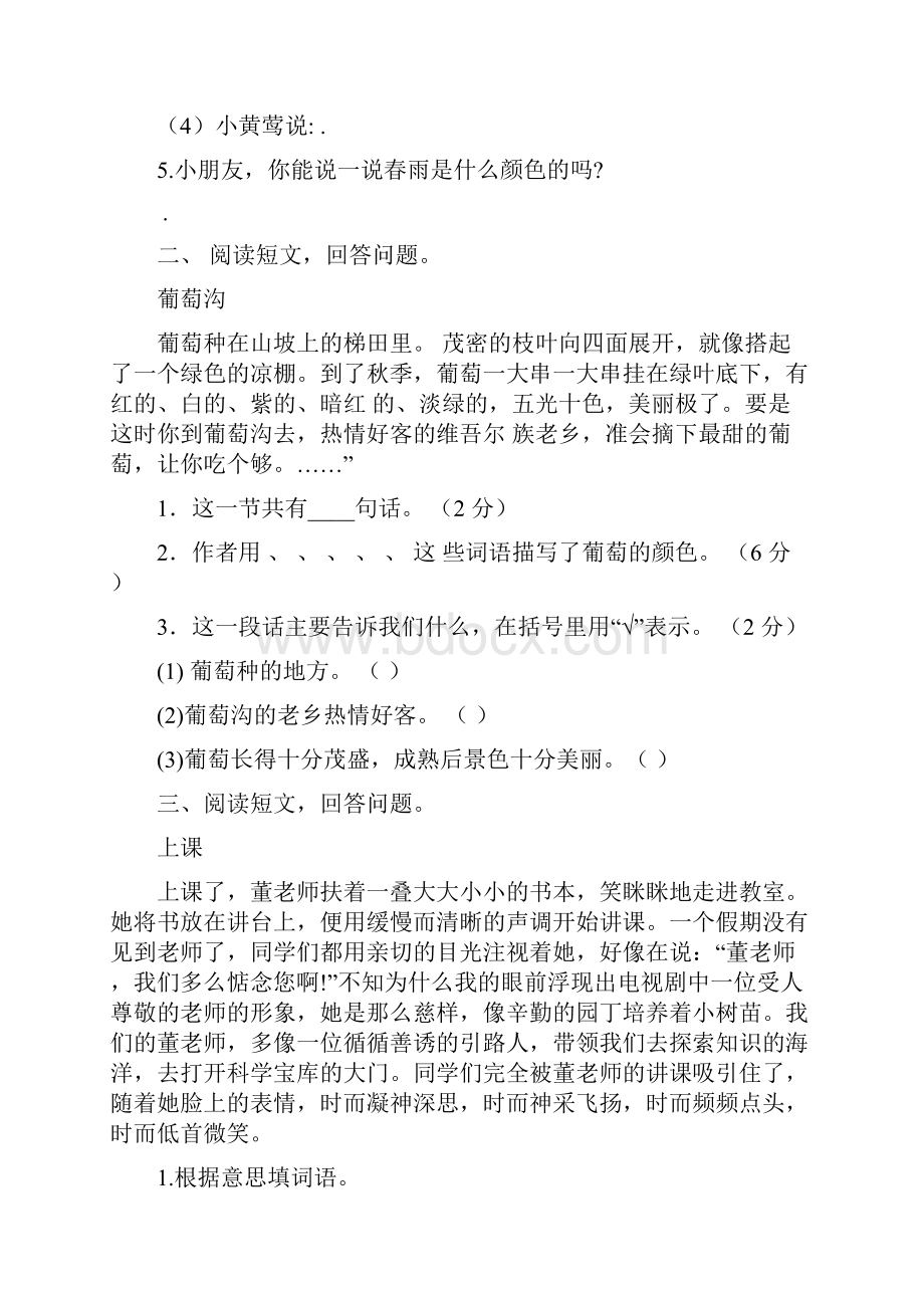 三年级下册语文课外阅读专项.docx_第2页