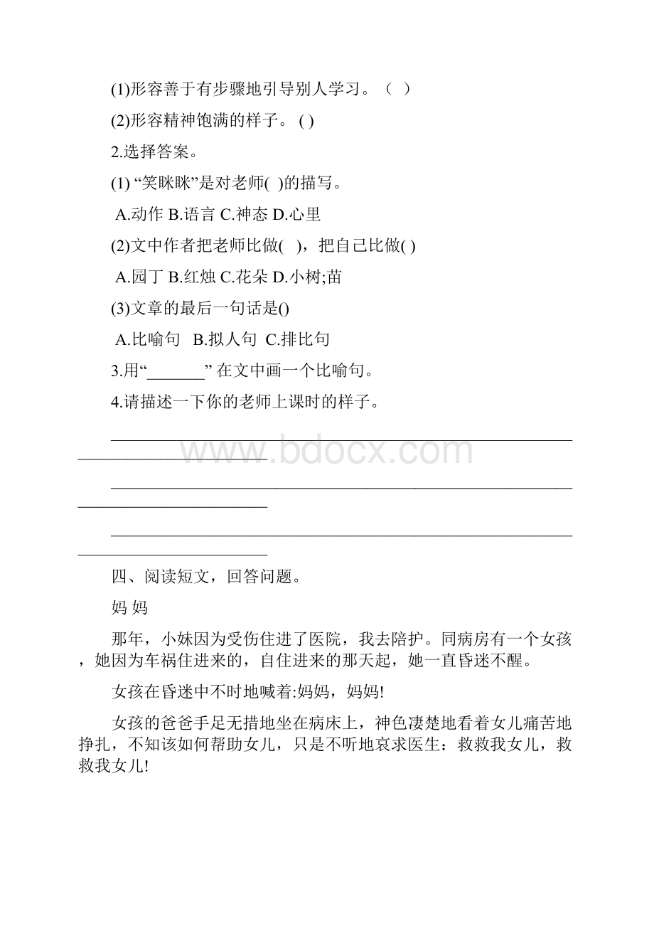 三年级下册语文课外阅读专项.docx_第3页