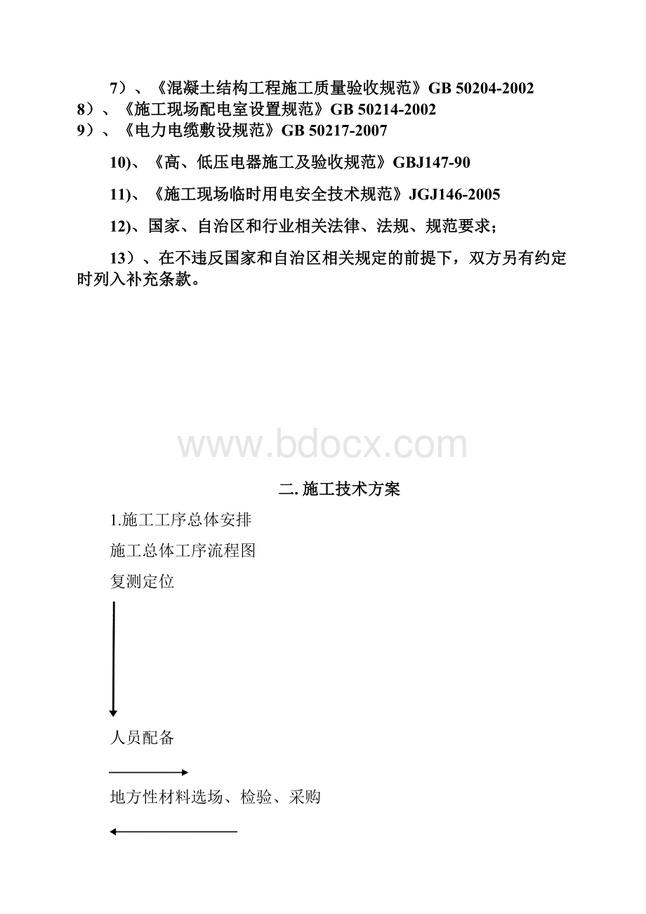 施工组织设计方案1.docx_第3页