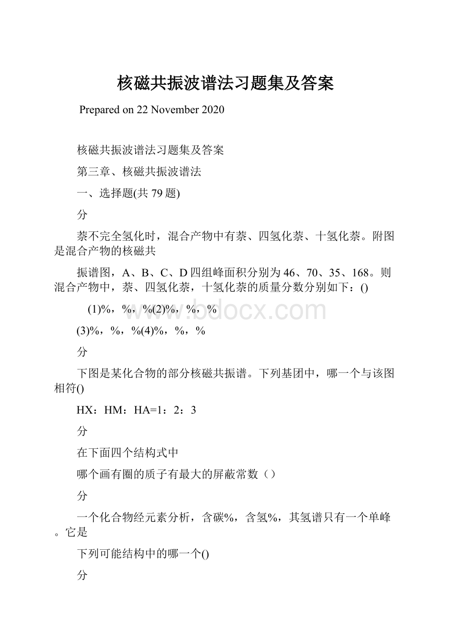 核磁共振波谱法习题集及答案.docx_第1页