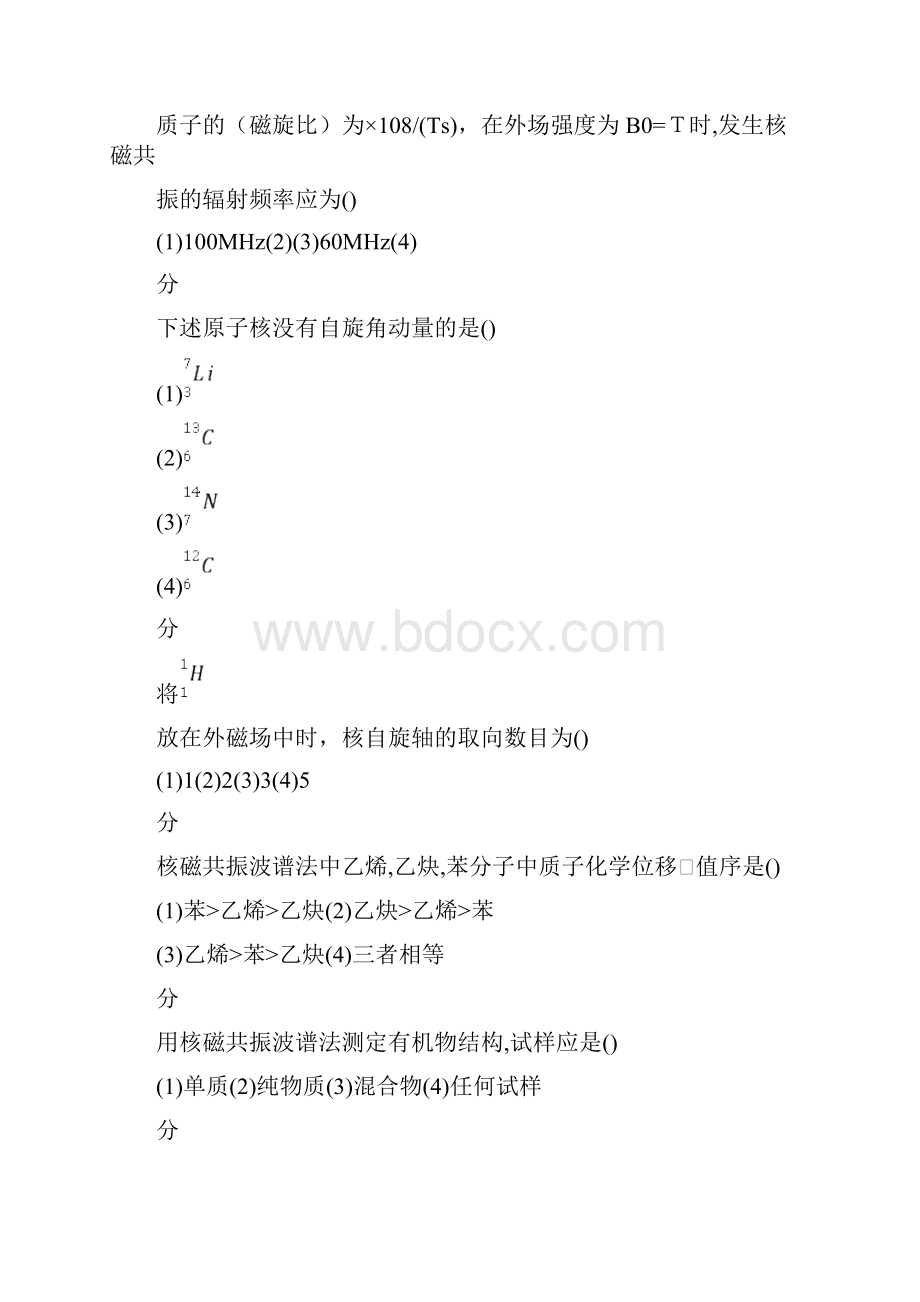 核磁共振波谱法习题集及答案.docx_第3页