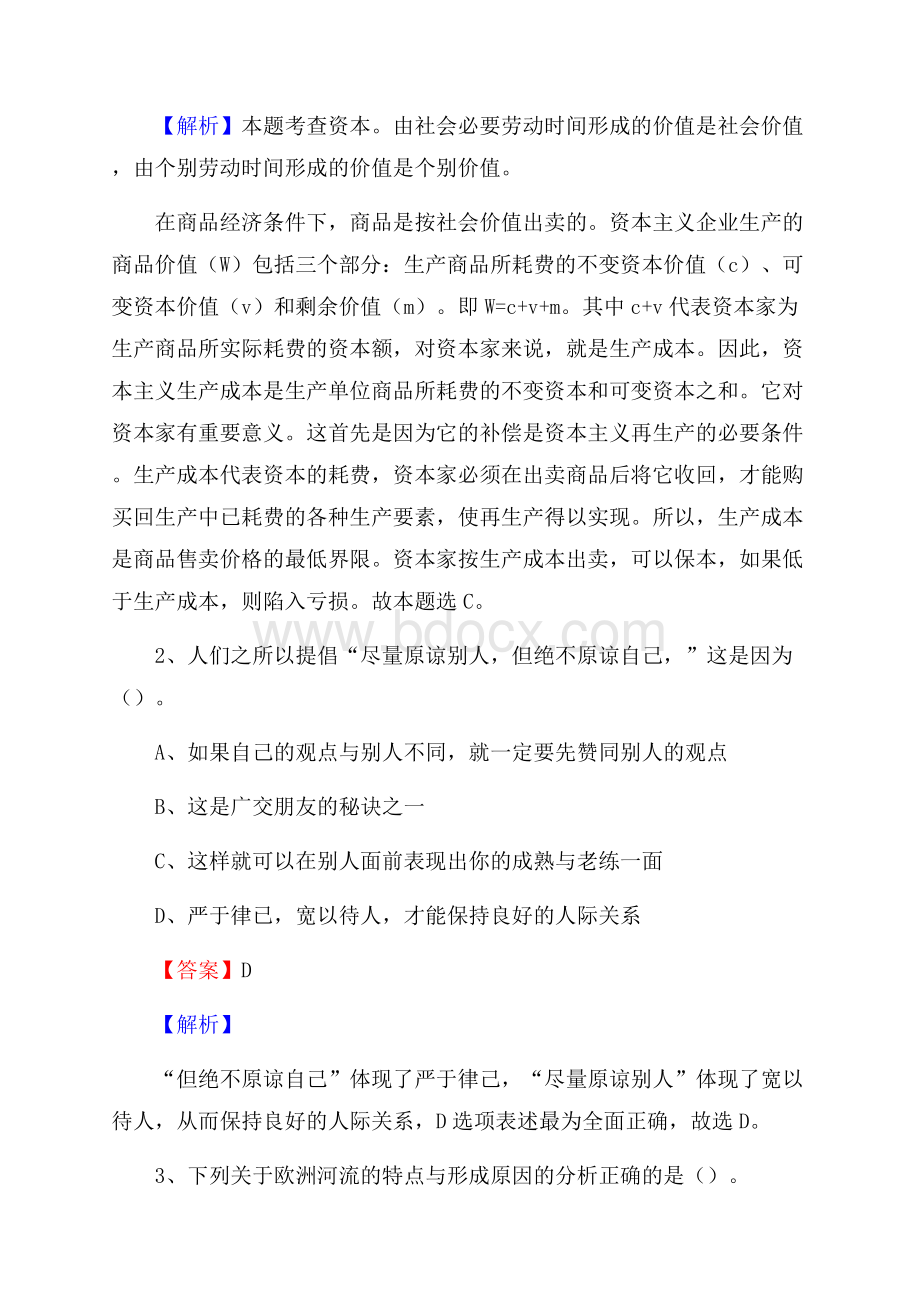 中站区电信公司招聘《行政能力测试》试题.docx_第2页