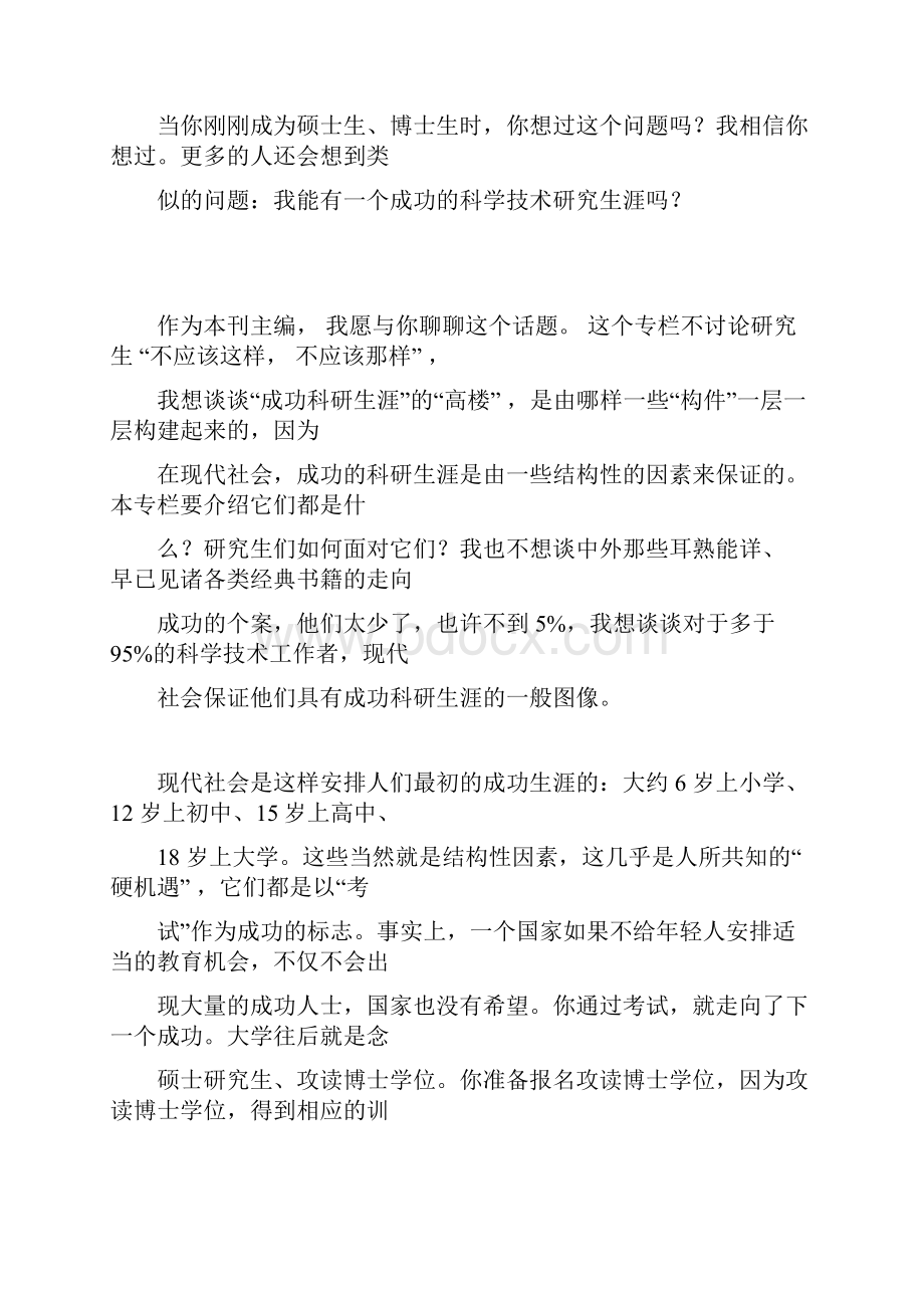 如何夯实科研生涯4.docx_第2页