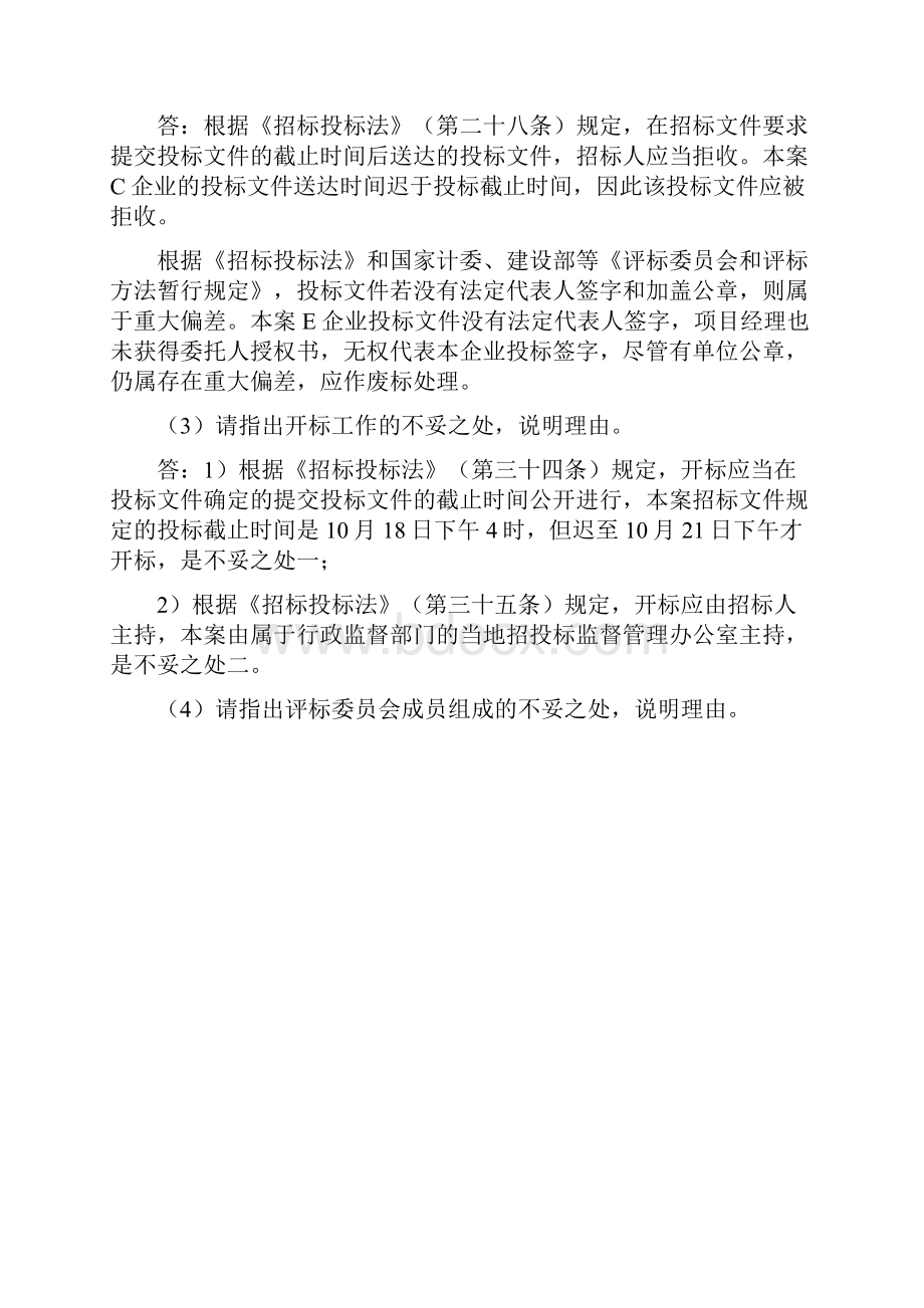 招标投标案例分析.docx_第2页