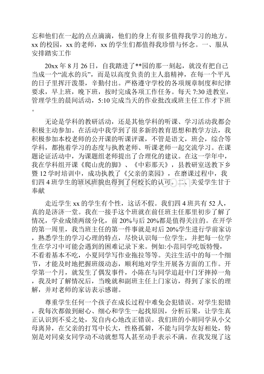 教师轮岗交流工作个人总结三篇.docx_第3页