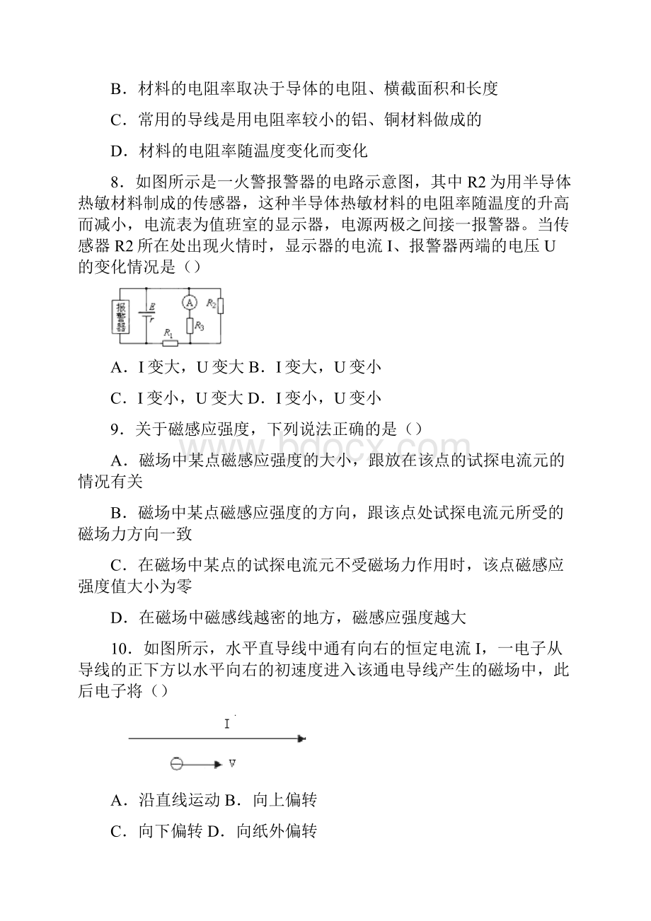 市级联考广东省惠州市学年上学期学分认定暨期末考试物理试题.docx_第3页