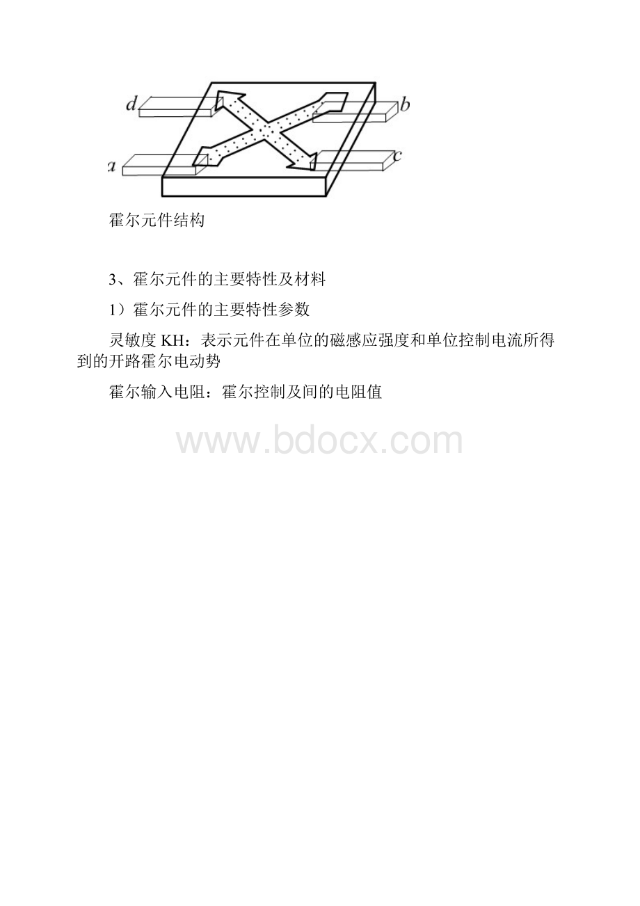 霍尔位移传感器的设计.docx_第3页