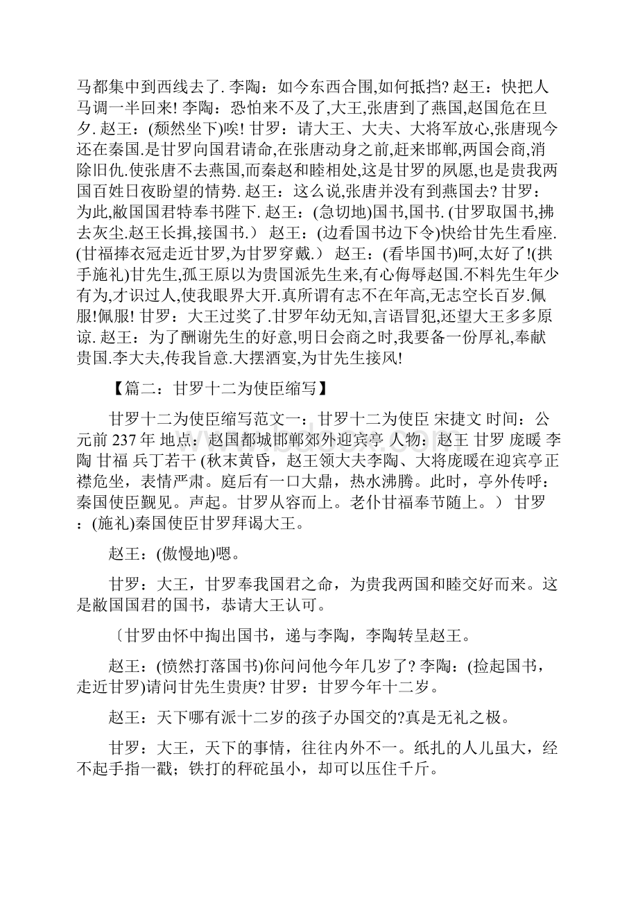 甘罗十二为使臣缩写.docx_第3页