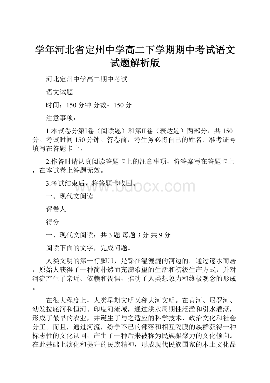 学年河北省定州中学高二下学期期中考试语文试题解析版.docx_第1页