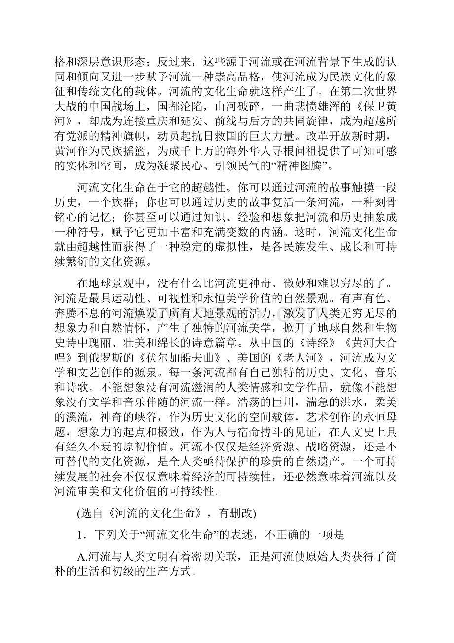 学年河北省定州中学高二下学期期中考试语文试题解析版.docx_第2页