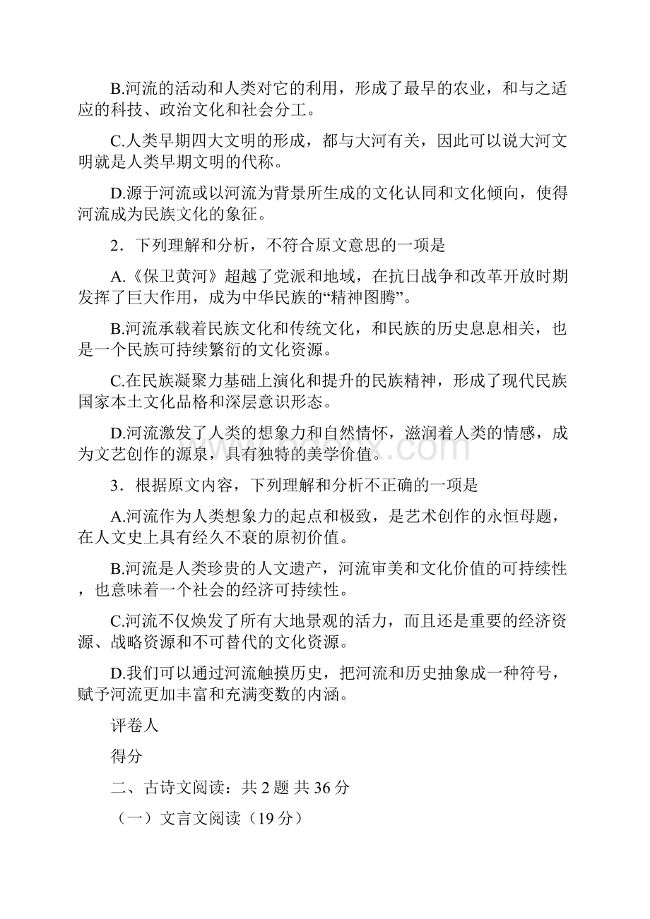 学年河北省定州中学高二下学期期中考试语文试题解析版.docx_第3页