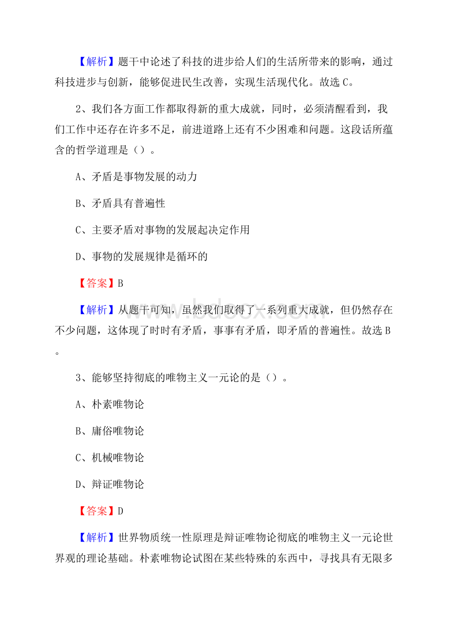 下半年湖北省恩施土家族苗族自治州咸丰县联通公司招聘试题及解析.docx_第2页