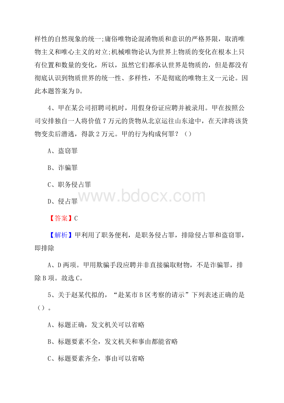 下半年湖北省恩施土家族苗族自治州咸丰县联通公司招聘试题及解析.docx_第3页