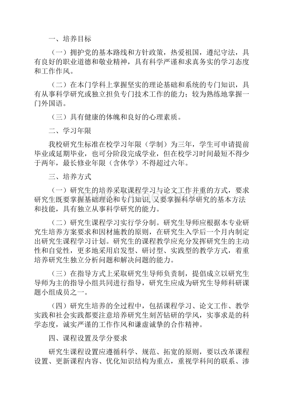 级重庆邮电大学研究生执行培养方案828.docx_第3页