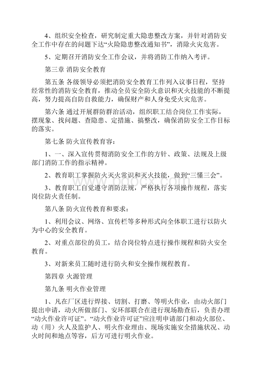 十消防安全管理制度.docx_第2页