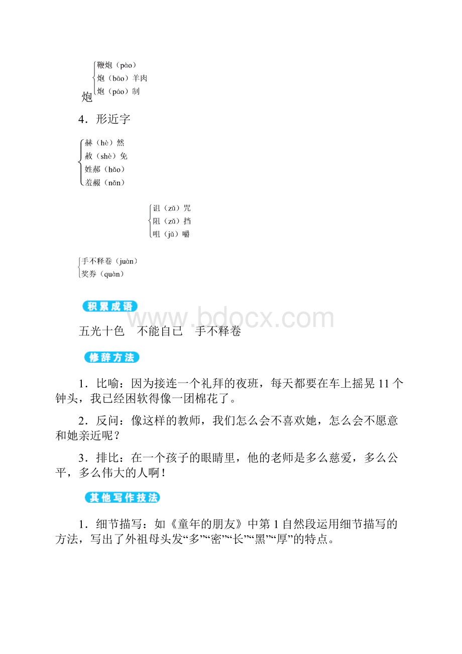 七年级语文下册第1单元总结与提升苏教版.docx_第2页