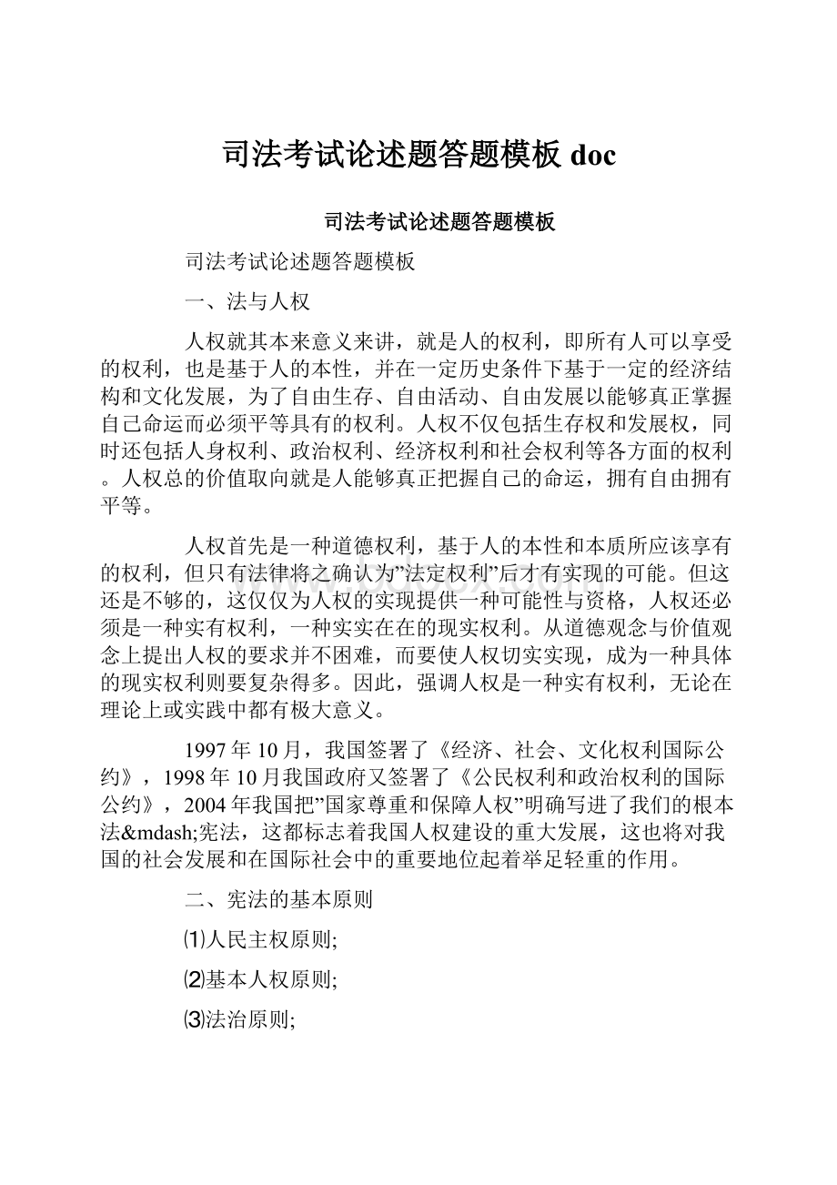 司法考试论述题答题模板doc.docx_第1页