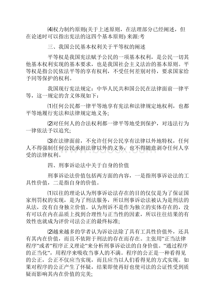 司法考试论述题答题模板doc.docx_第2页