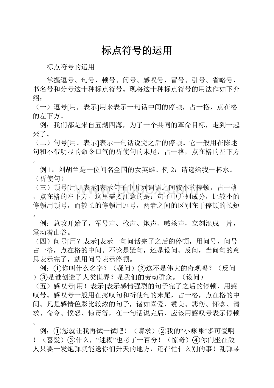 标点符号的运用.docx_第1页