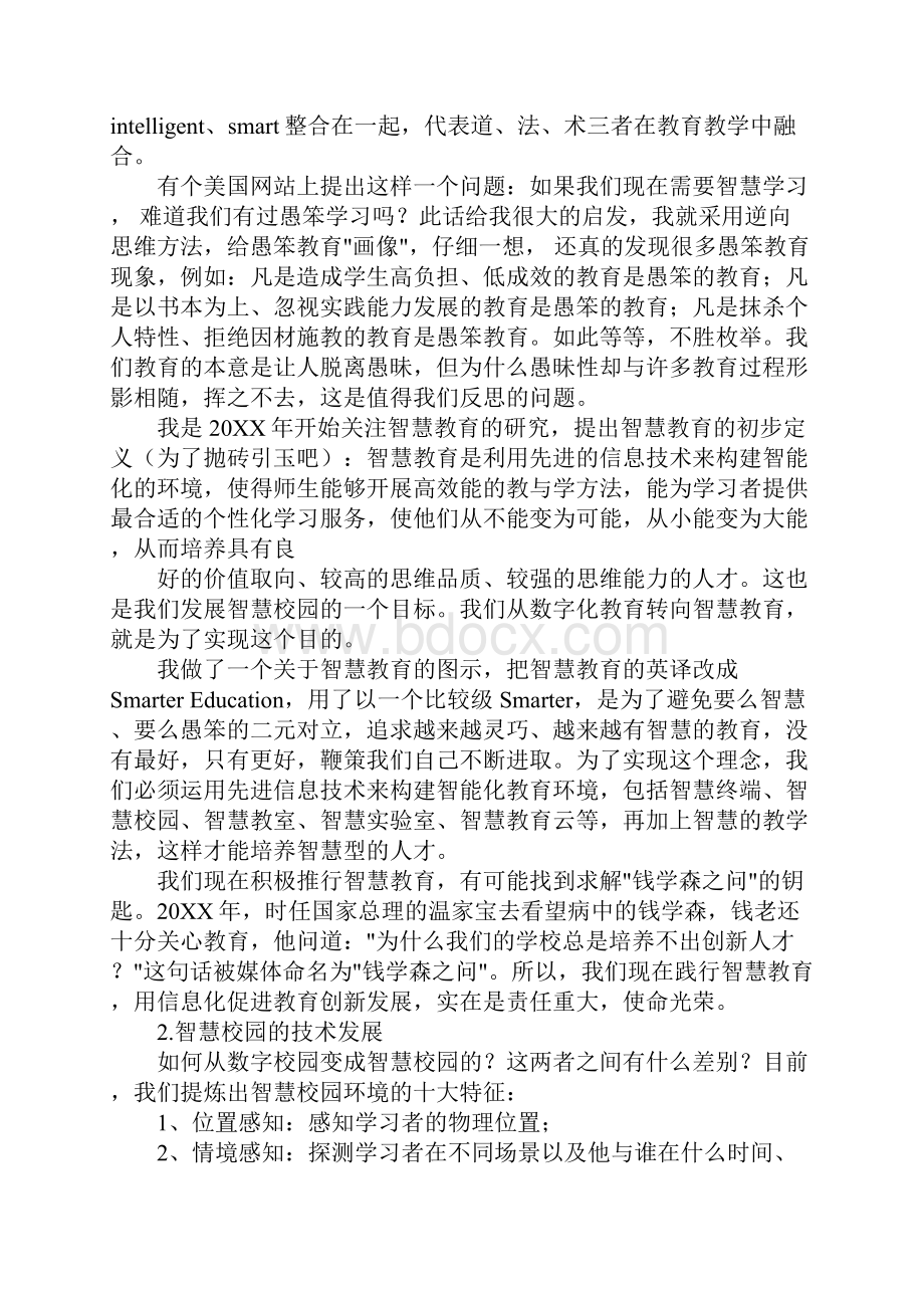 ibm智慧教育解决方案.docx_第3页