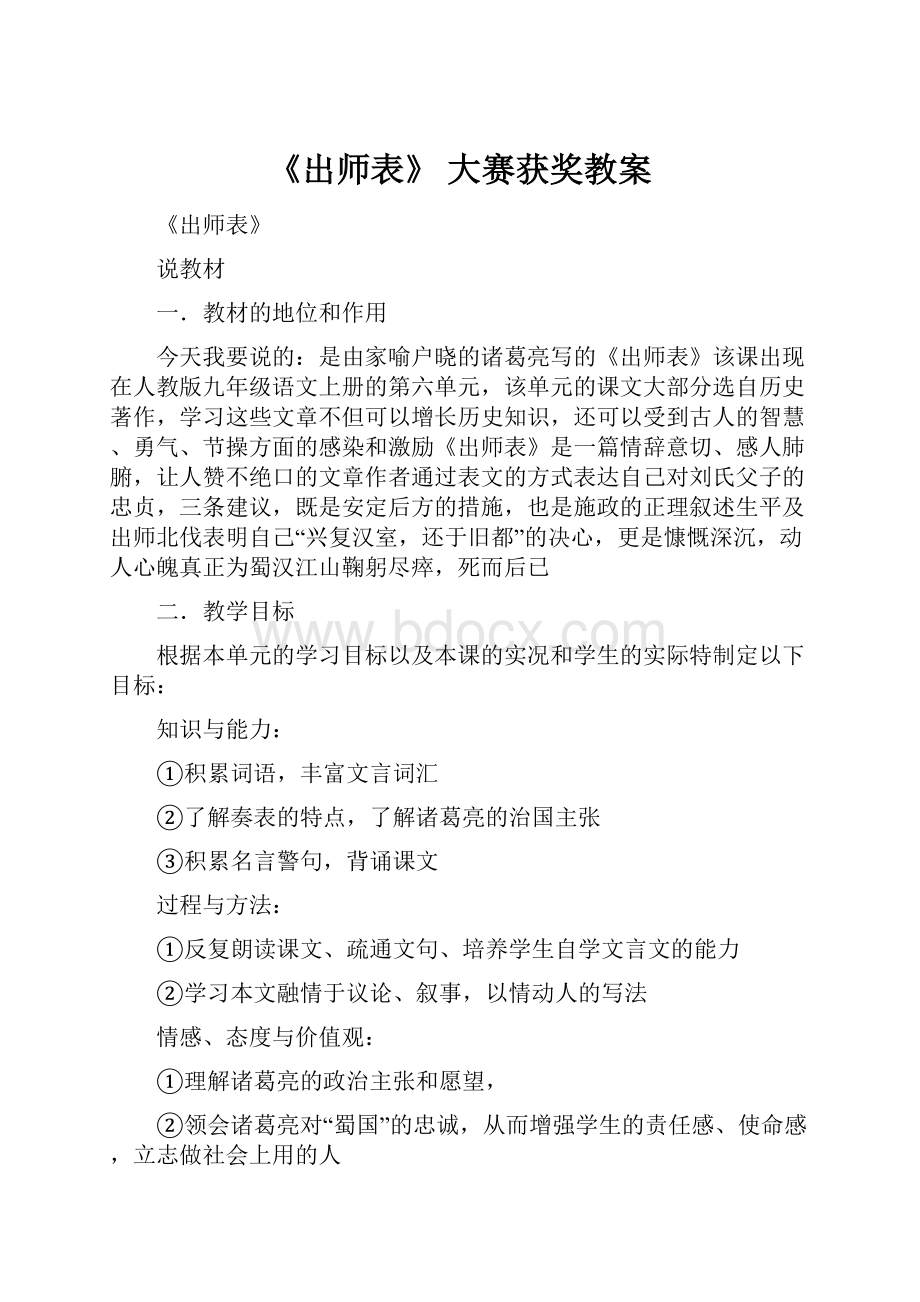 《出师表》 大赛获奖教案.docx_第1页