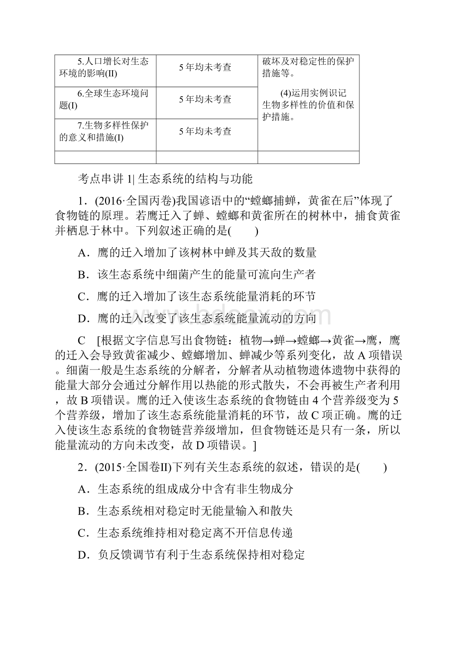 高考生物二轮复习第1部分板块4生态专题13生态系统与环境保护.docx_第2页