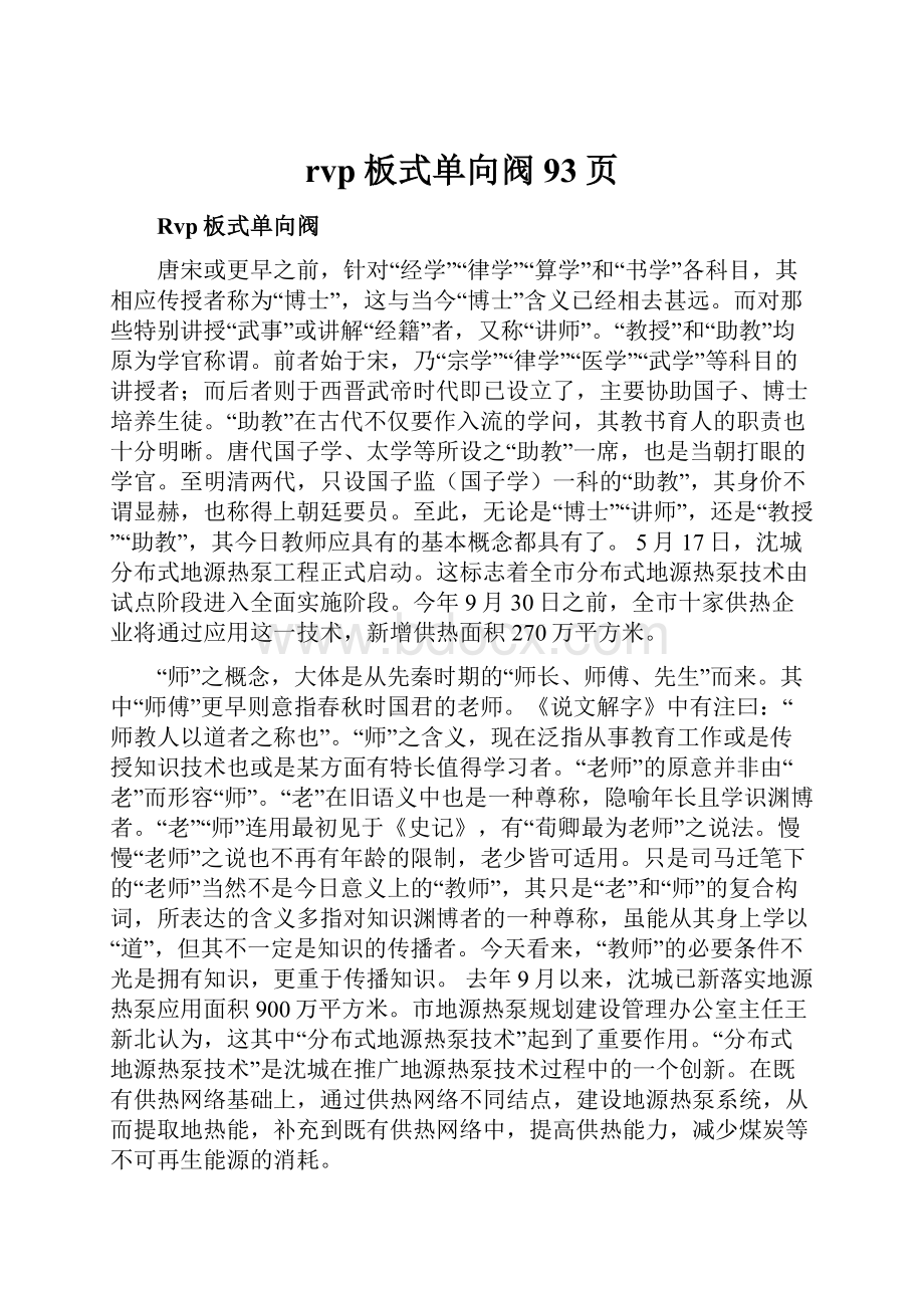 rvp板式单向阀93页.docx_第1页