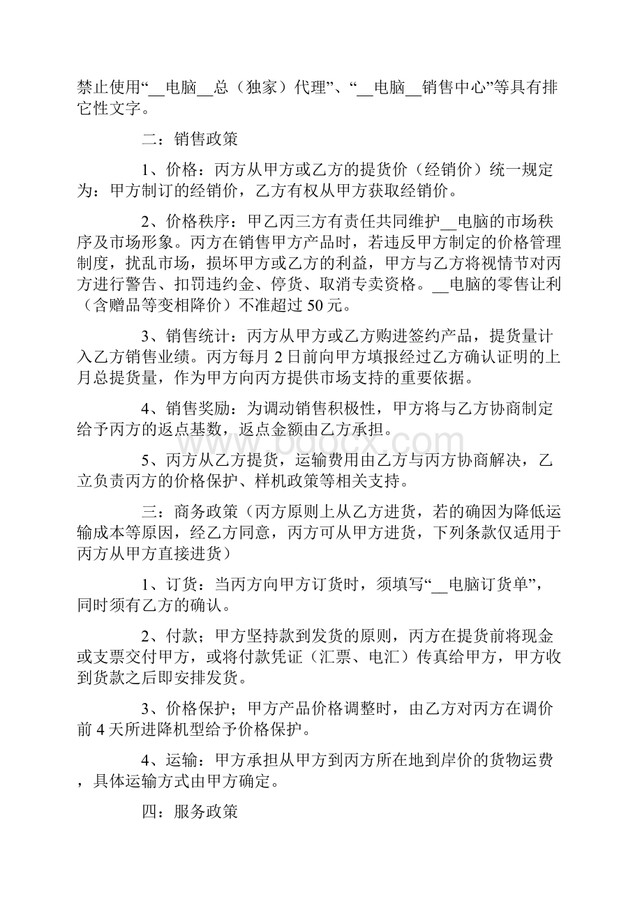 三方合作协议书范本.docx_第2页