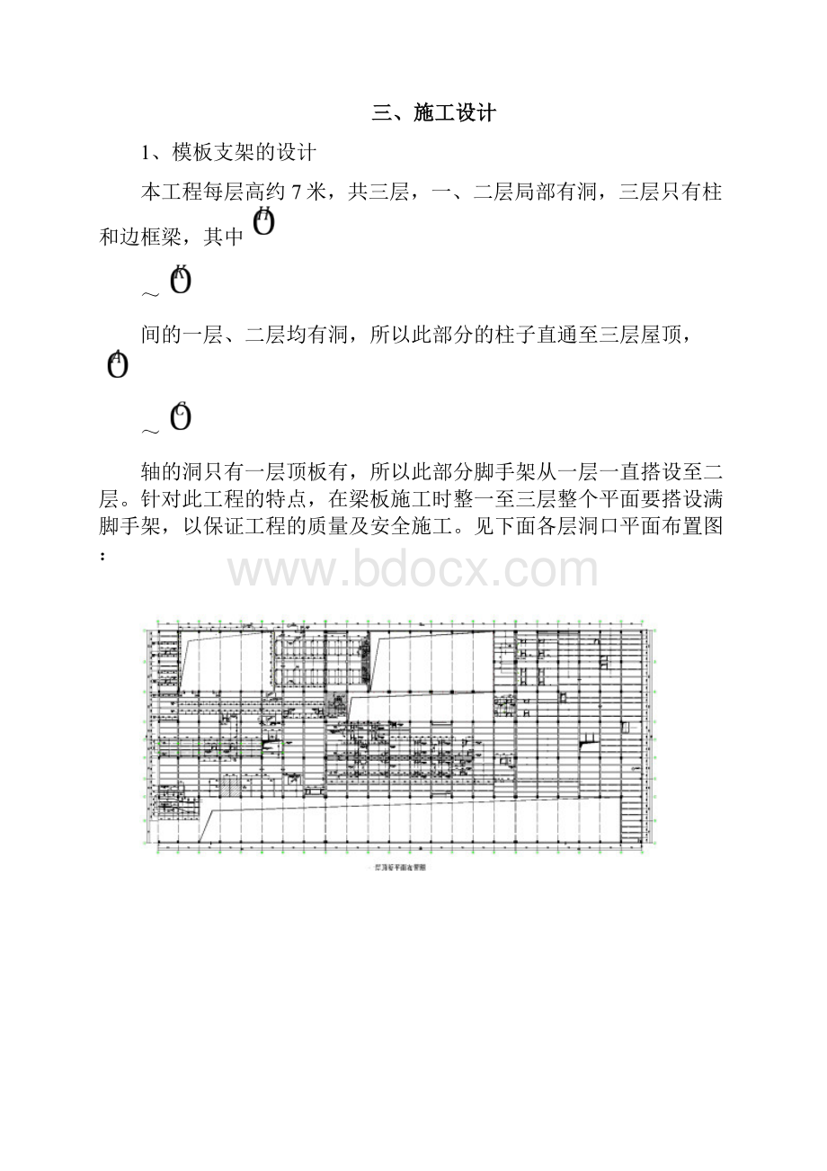 涂装车间模板及支架专项方案.docx_第2页