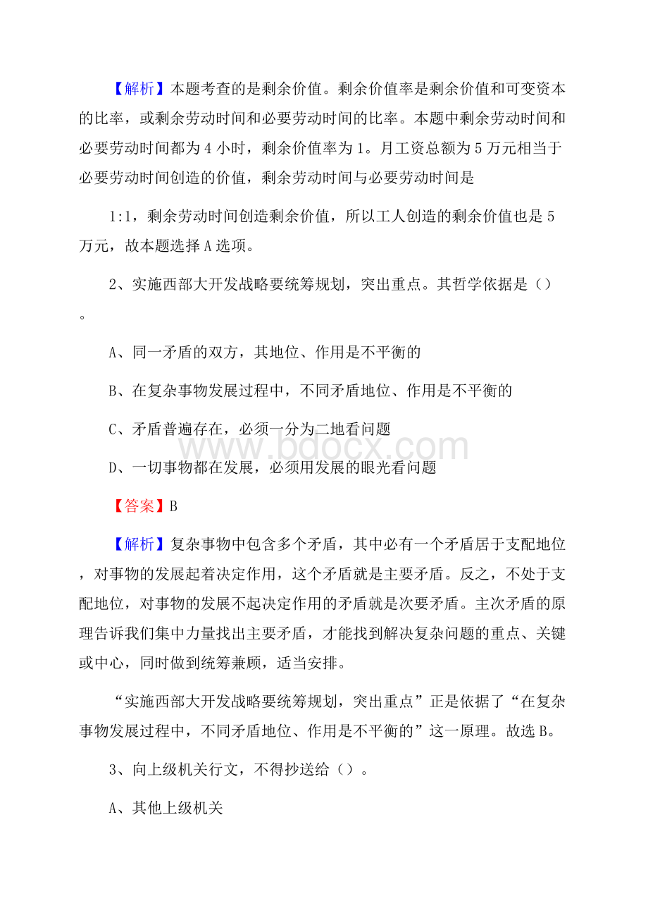 武江区电网员工招聘试题及答案.docx_第2页