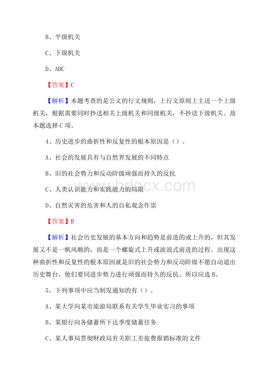 武江区电网员工招聘试题及答案.docx_第3页