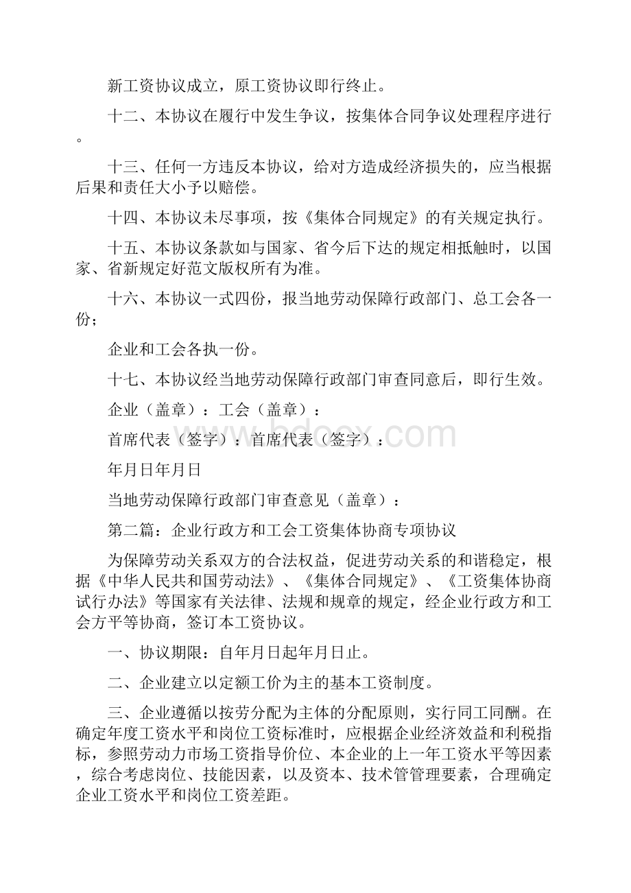 企业行政方和工会工资集体协商专项协议范文精选多篇.docx_第3页