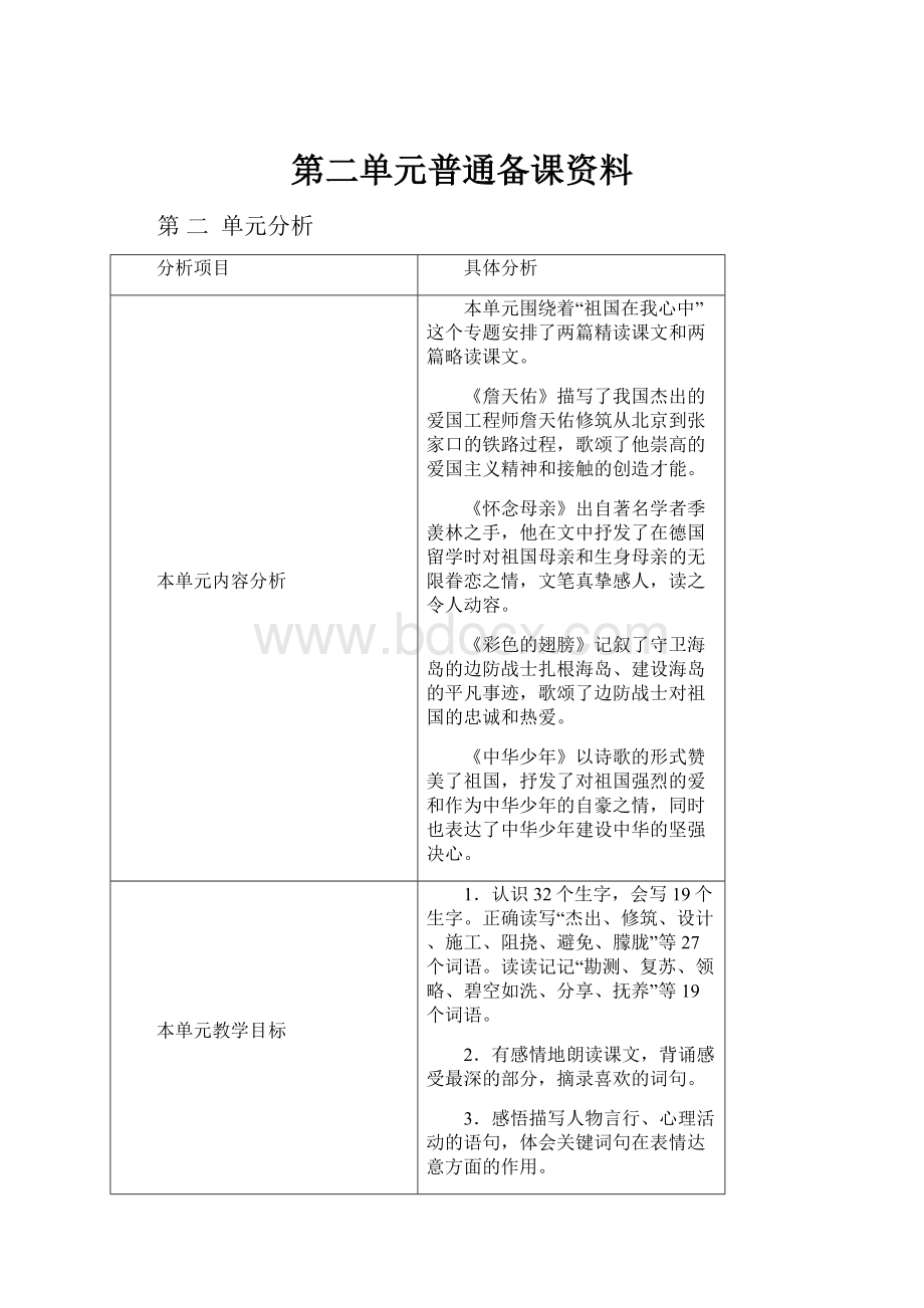 第二单元普通备课资料.docx