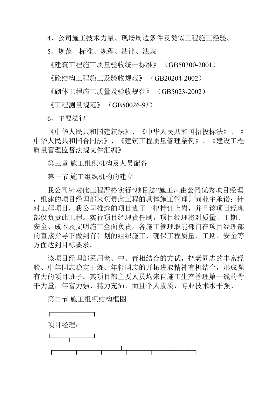 农村集中供水工程施工组织设计.docx_第2页