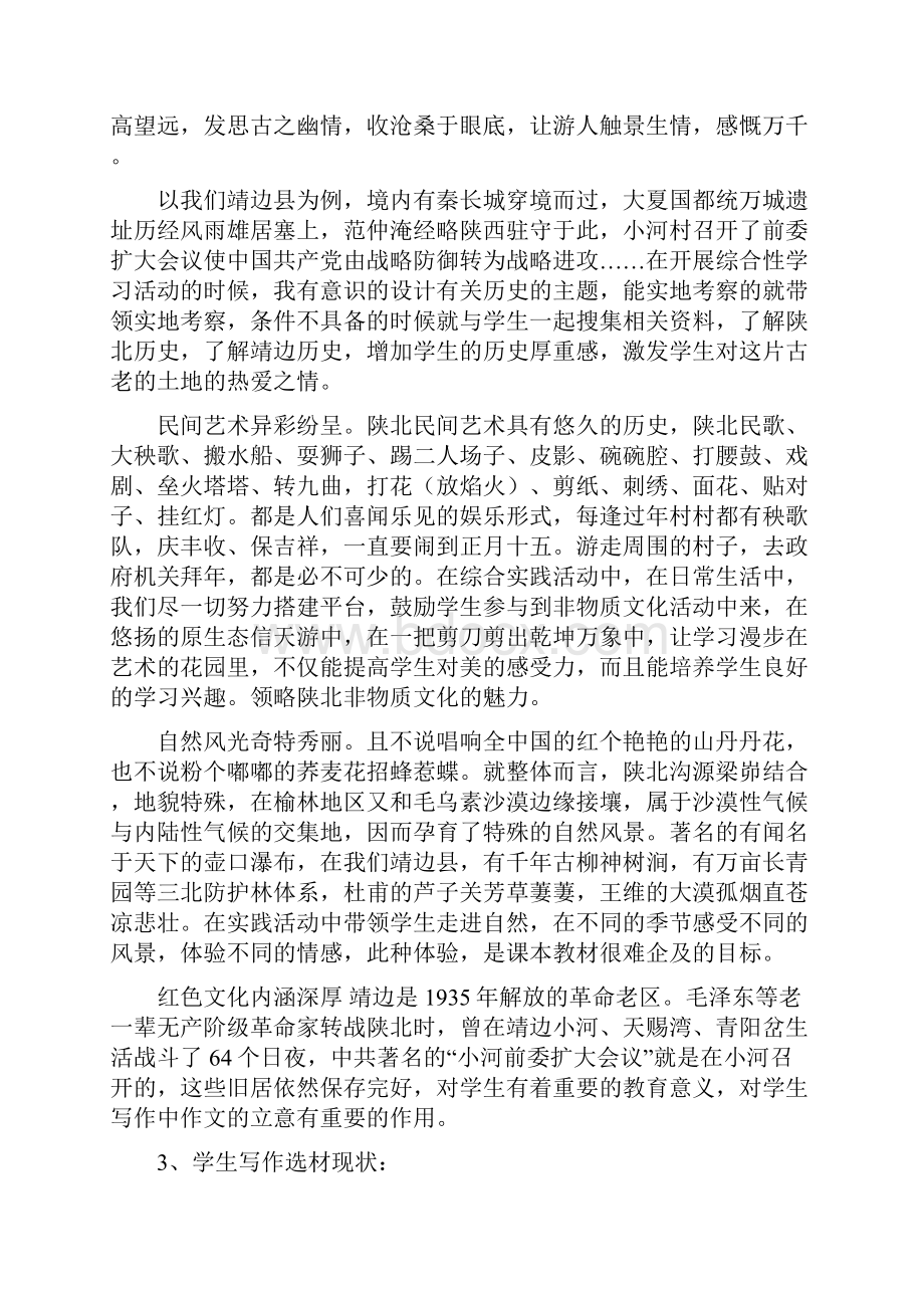 陕北文化素材在农村初中作文教学中的应用研究.docx_第2页