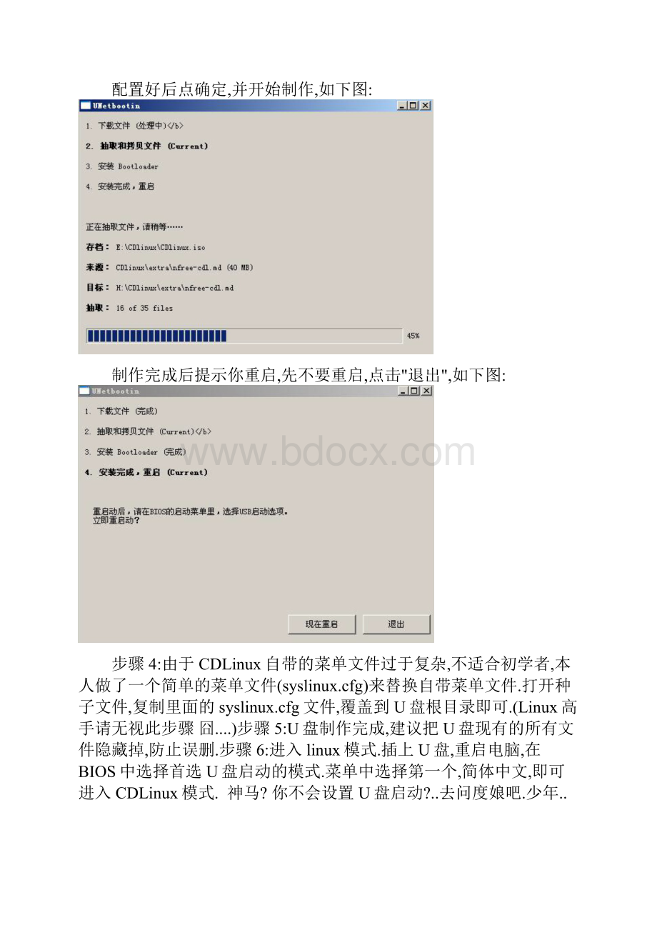 教程一制作CDlinux启动U盘.docx_第2页