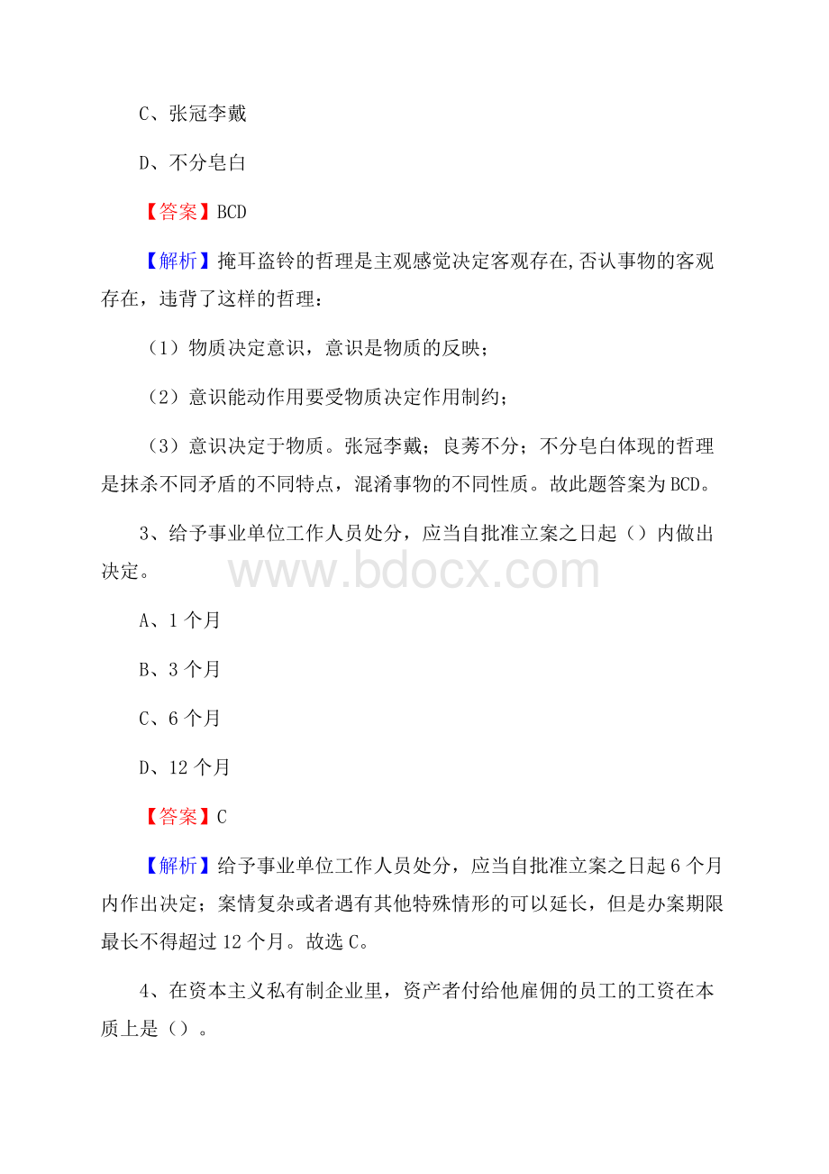 湖南省岳阳市华容县建设银行招聘考试试题及答案.docx_第2页