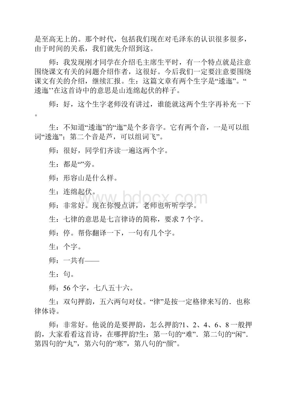 《七律长征》课堂实录.docx_第3页